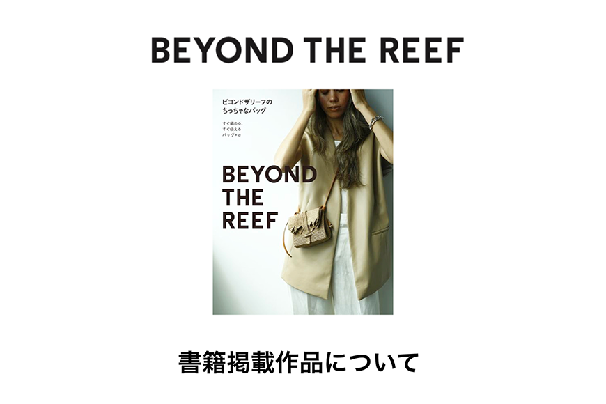 書籍掲載作品につきまして – BEYOND THE REEF