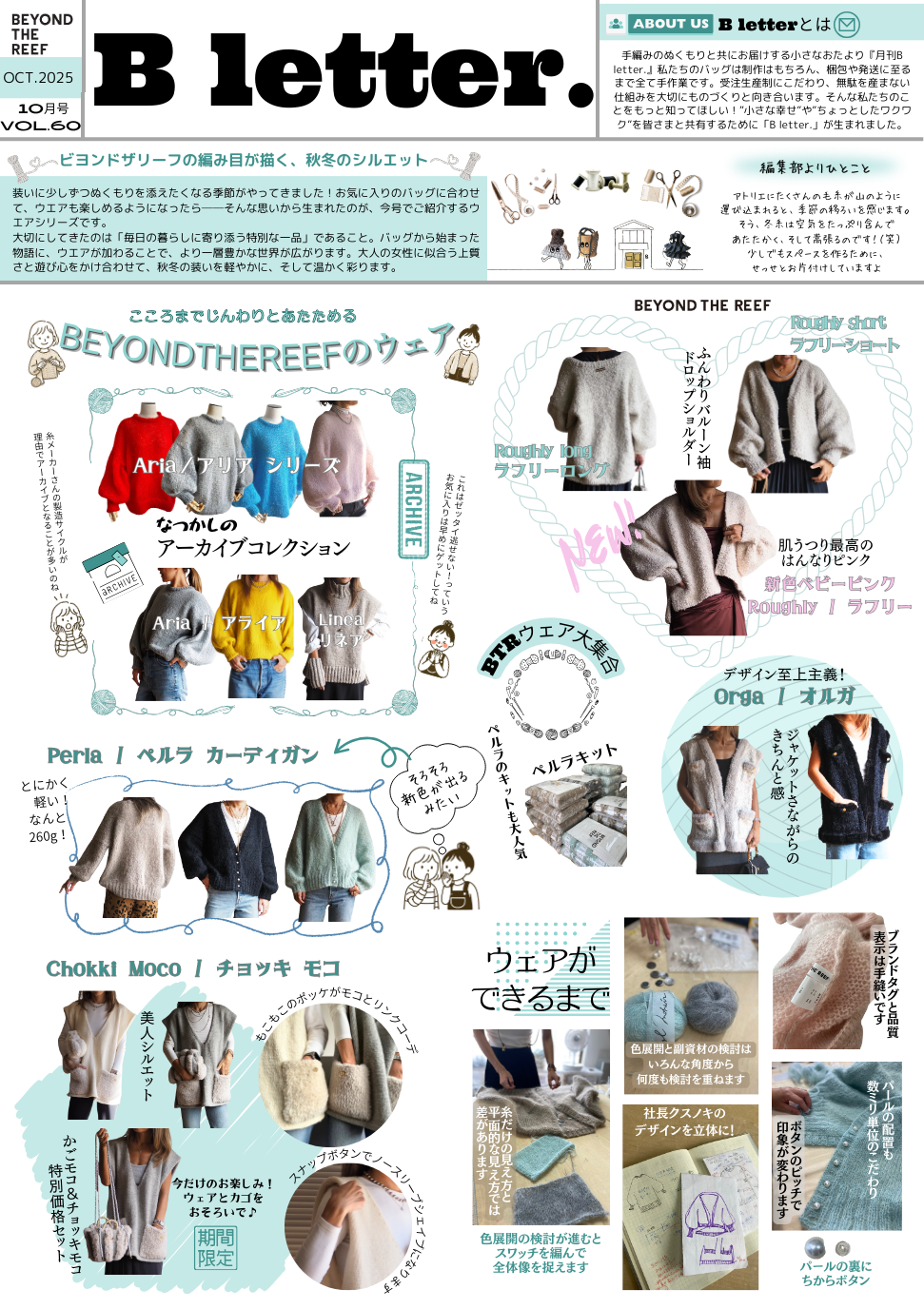 B letter. 10月号2025年