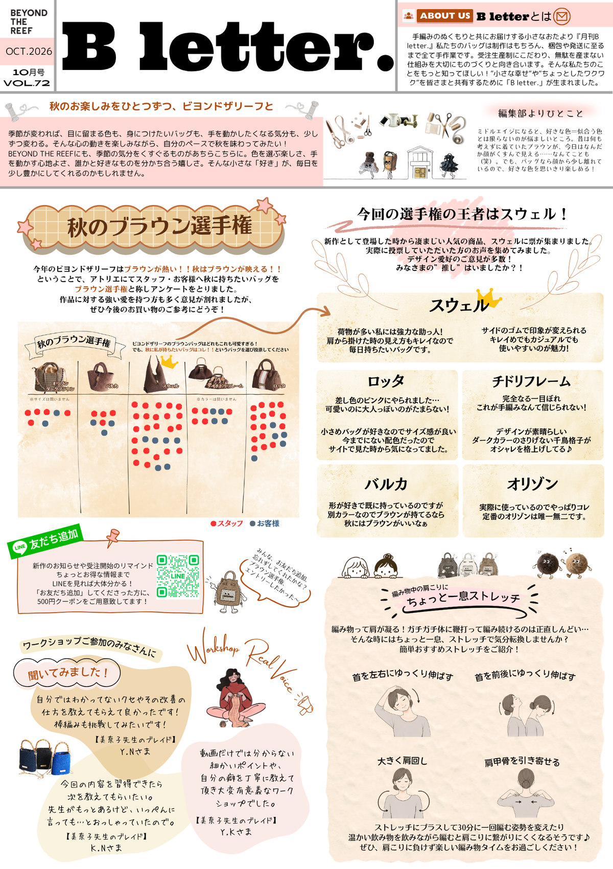 B letter. 10月号2026年
