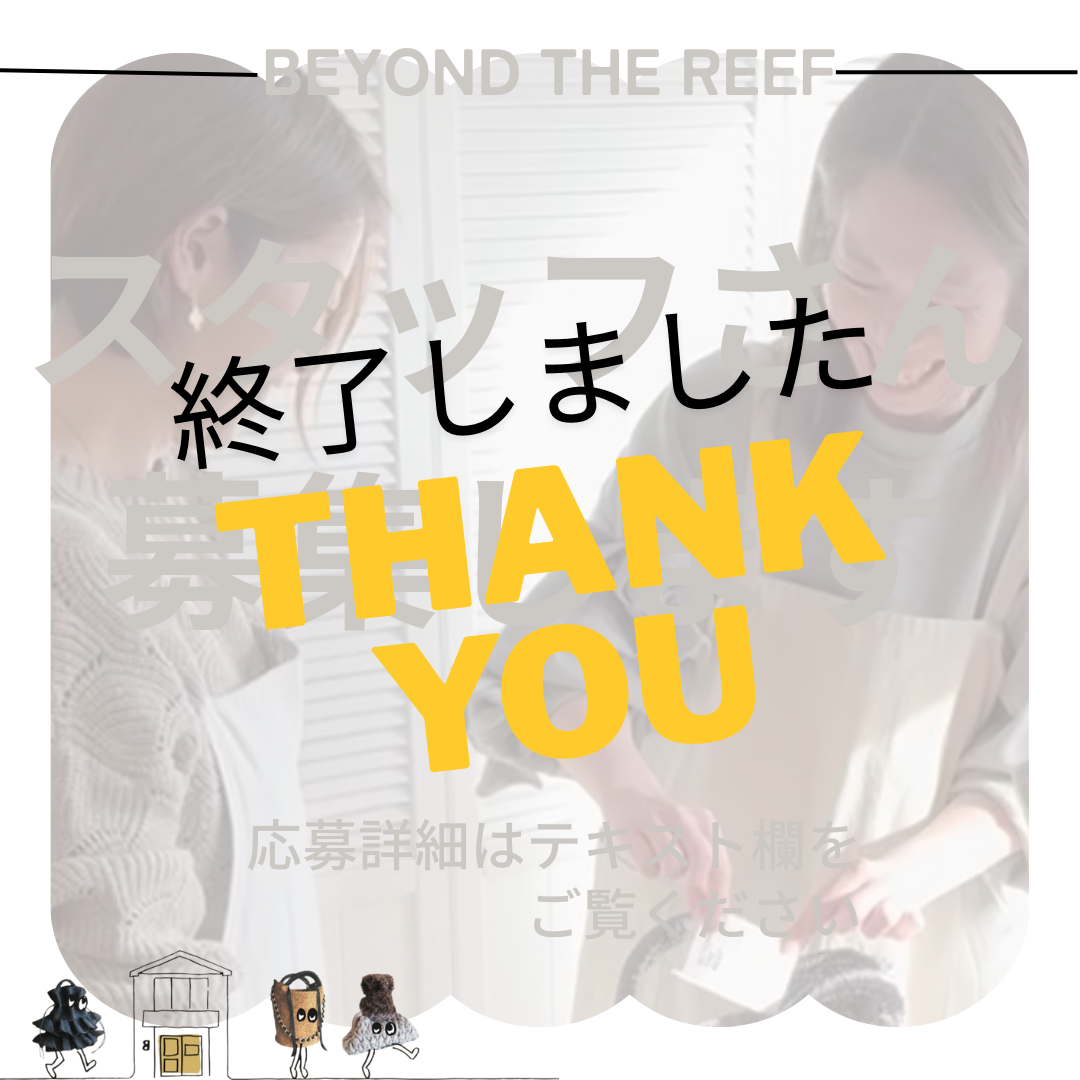 スタッフさん募集します！(募集は締め切りました)