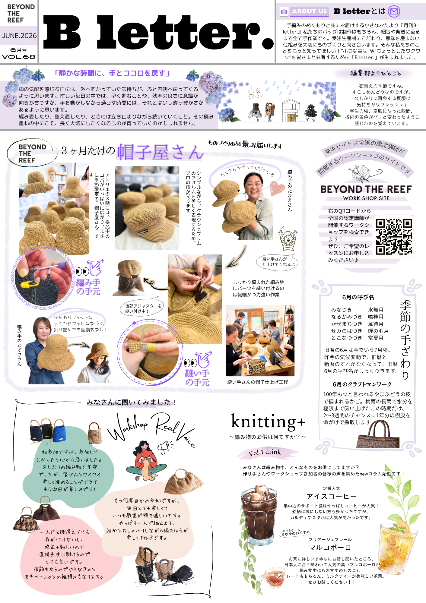 B letter. 6月号2026年