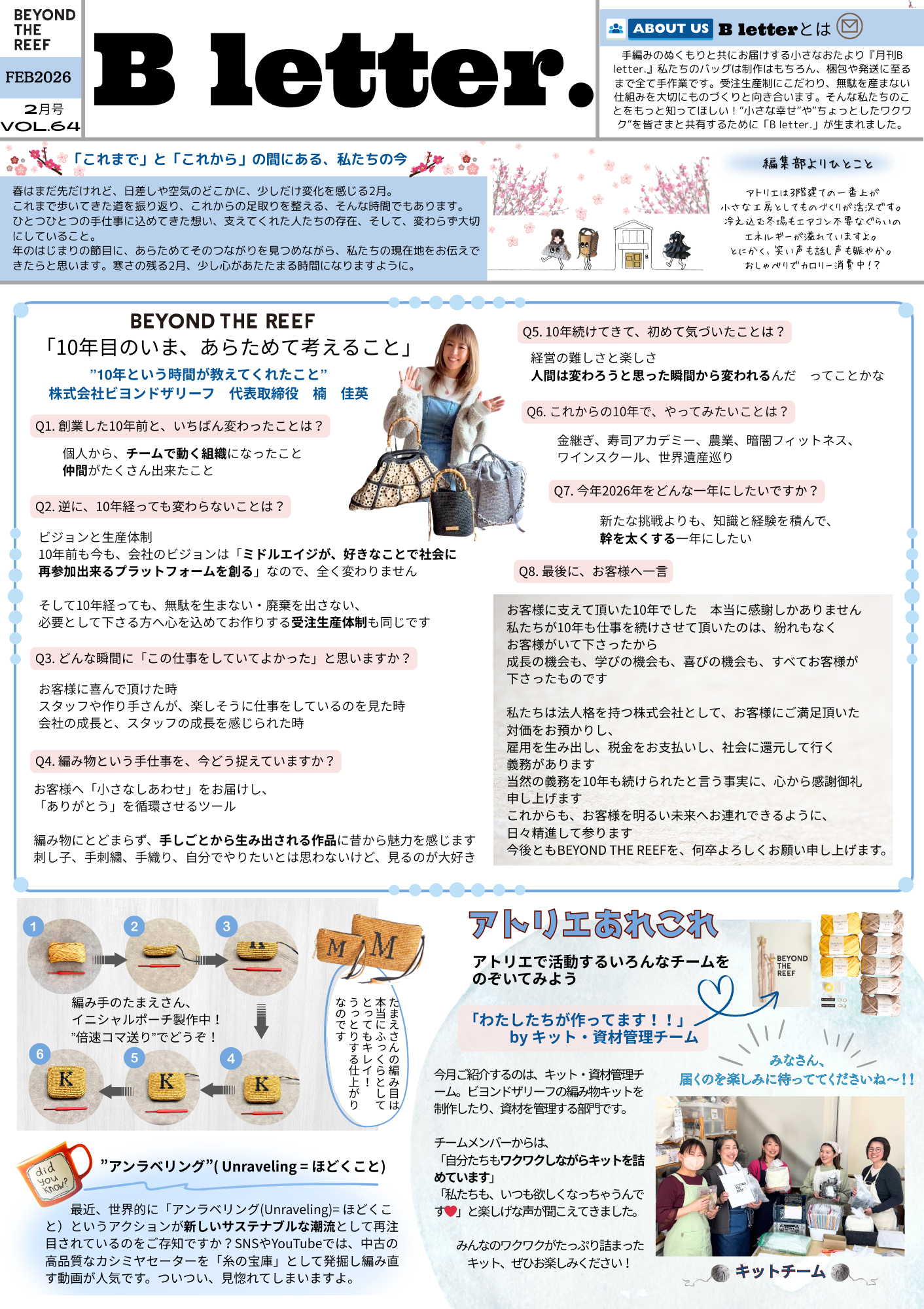B letter. 2月号2026年