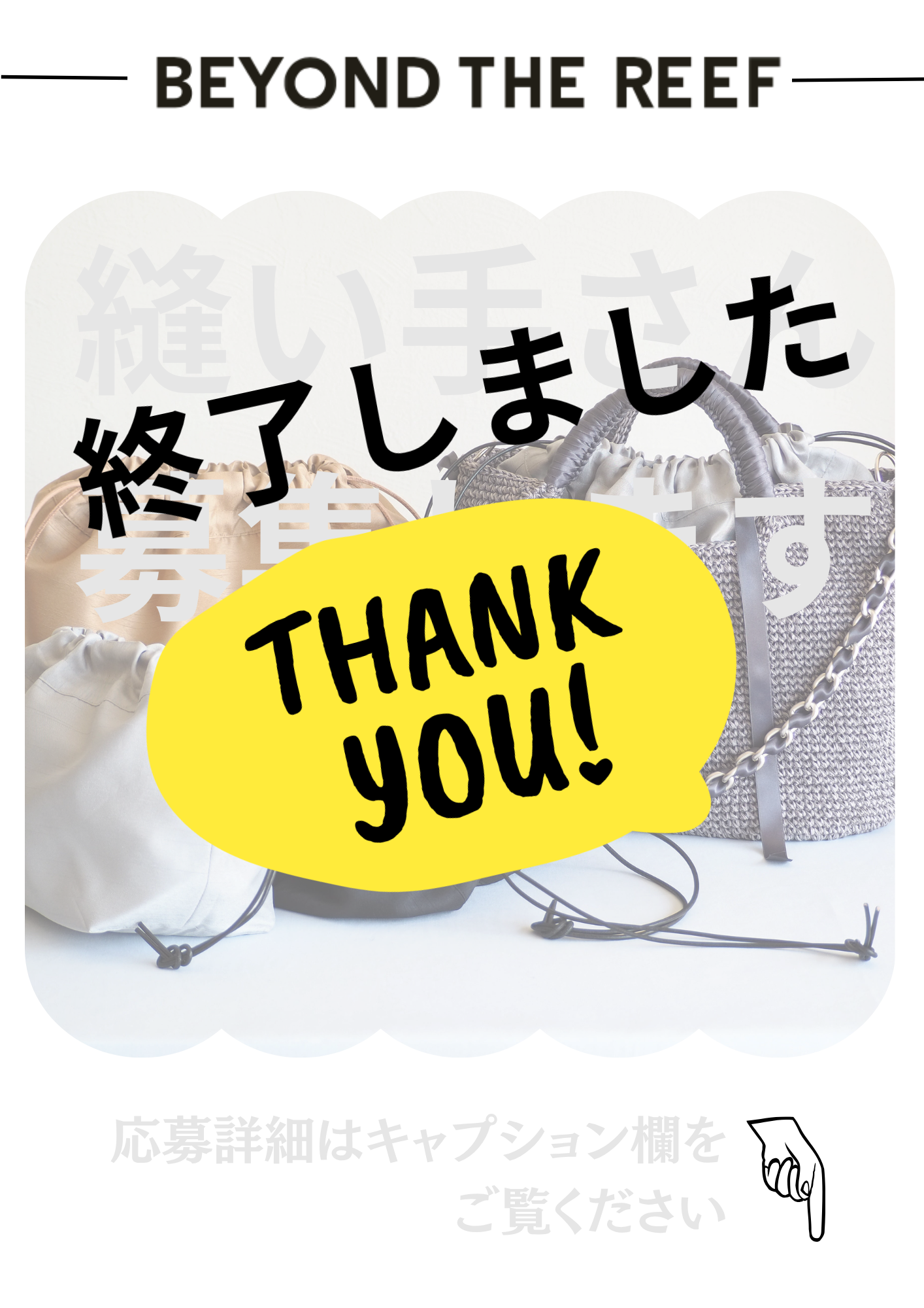 縫い手さん募集します！！(募集は締め切りました)