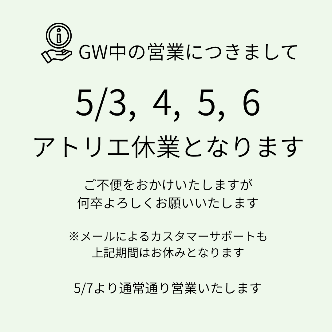 ゴールデンウィーク中の営業につきまして