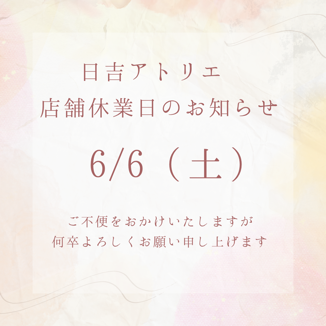 アトリエ休業日のお知らせ