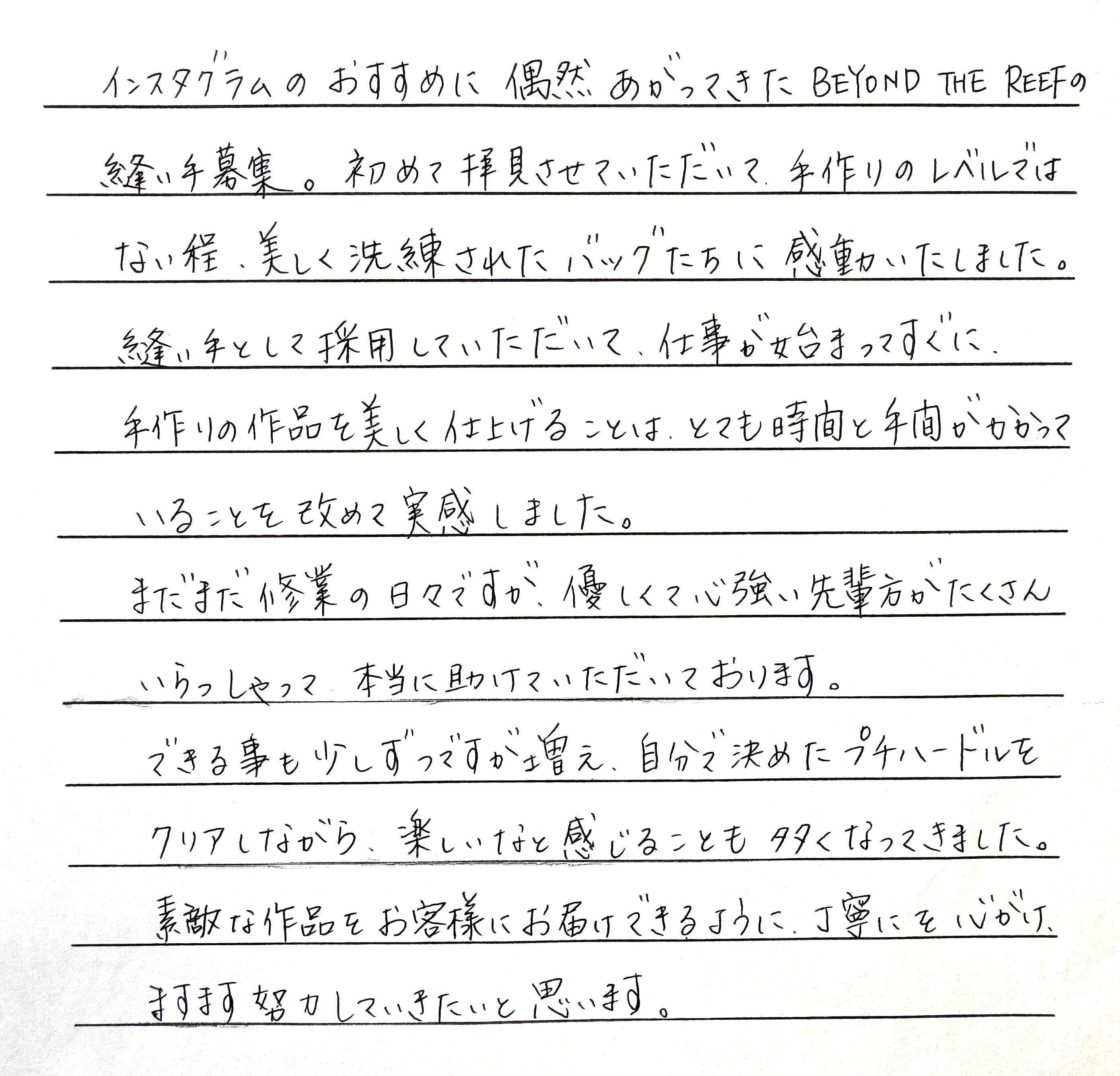 「自分で決めたプチハードルをクリアしながら」