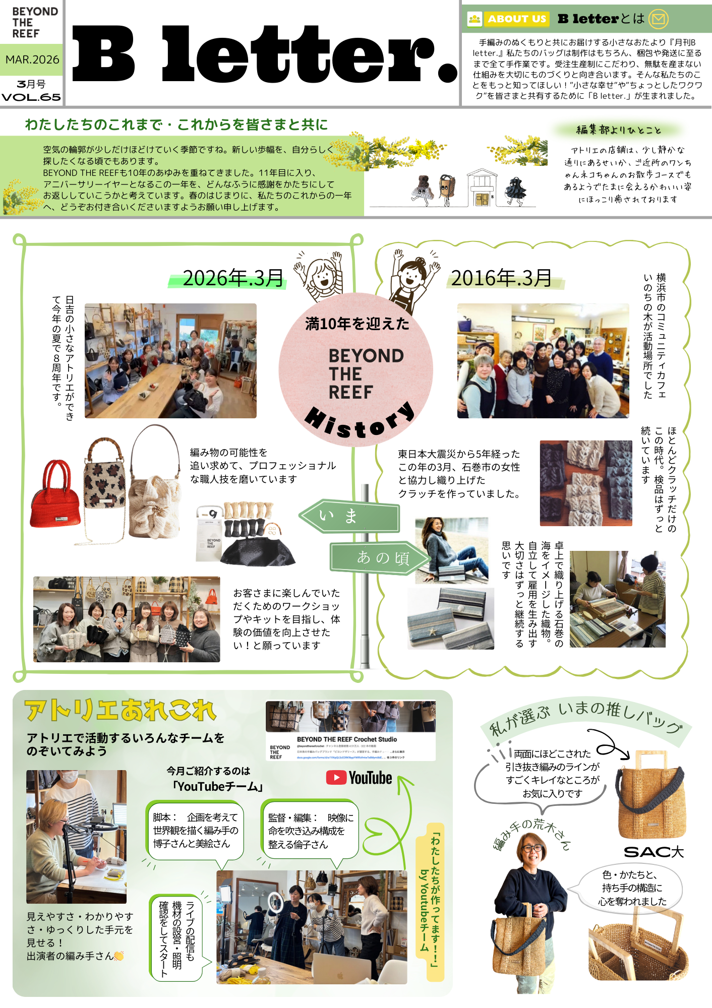 B letter. 3月号2026年