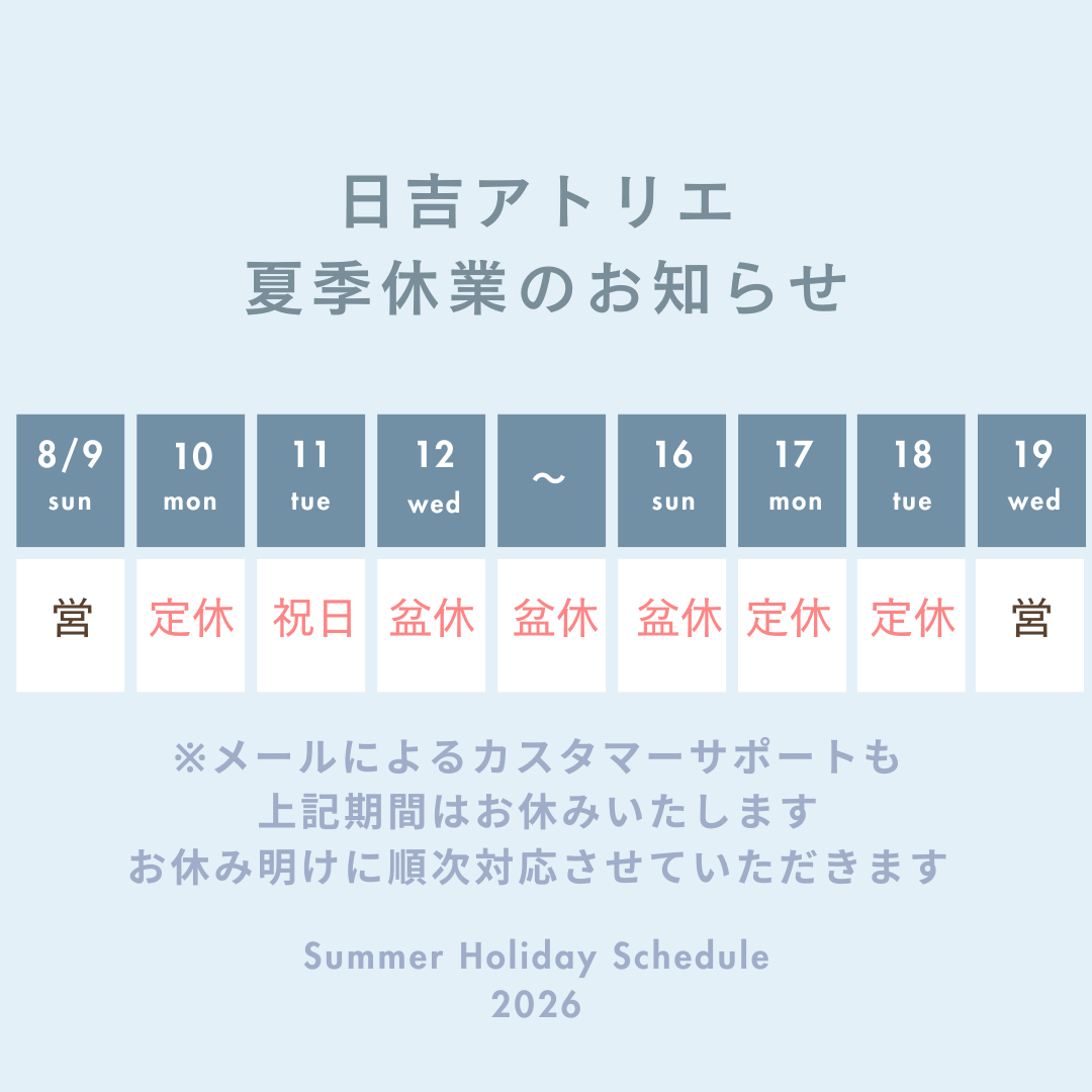 夏季休業のお知らせ2026