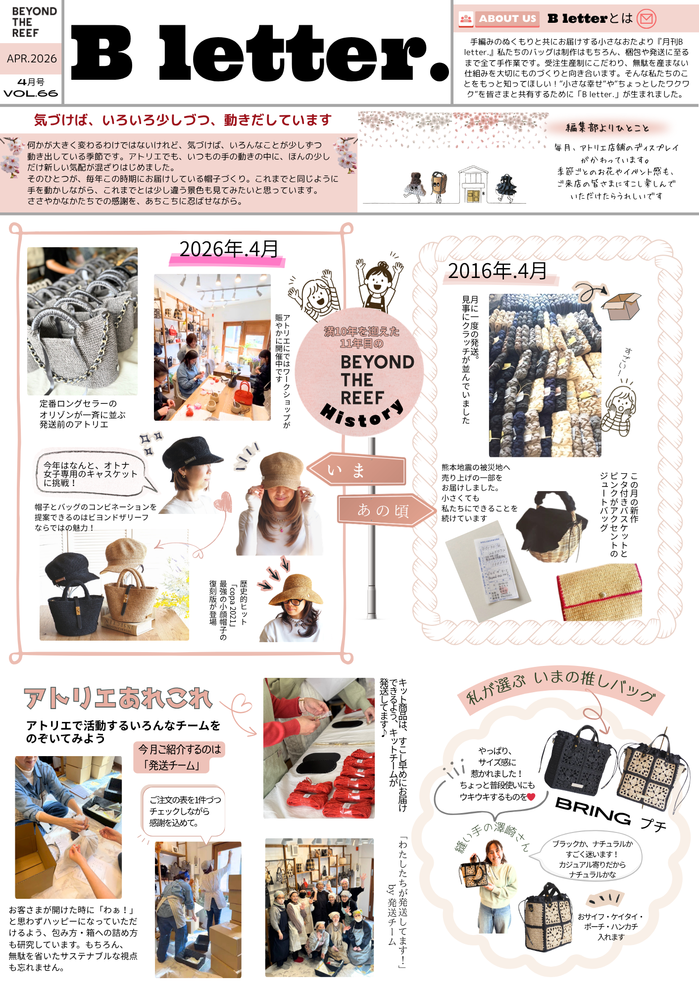 B letter. 4月号2026年