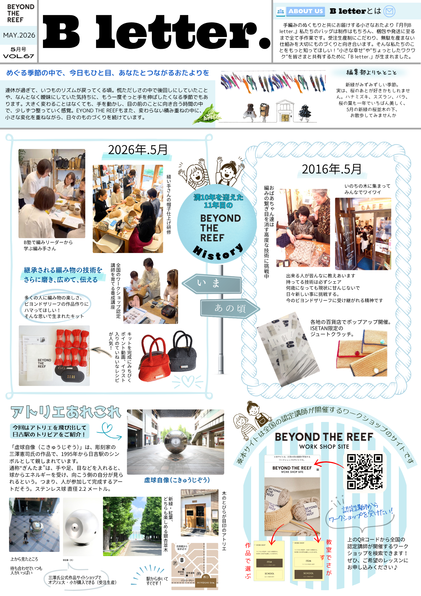 B letter. 5月号2026年