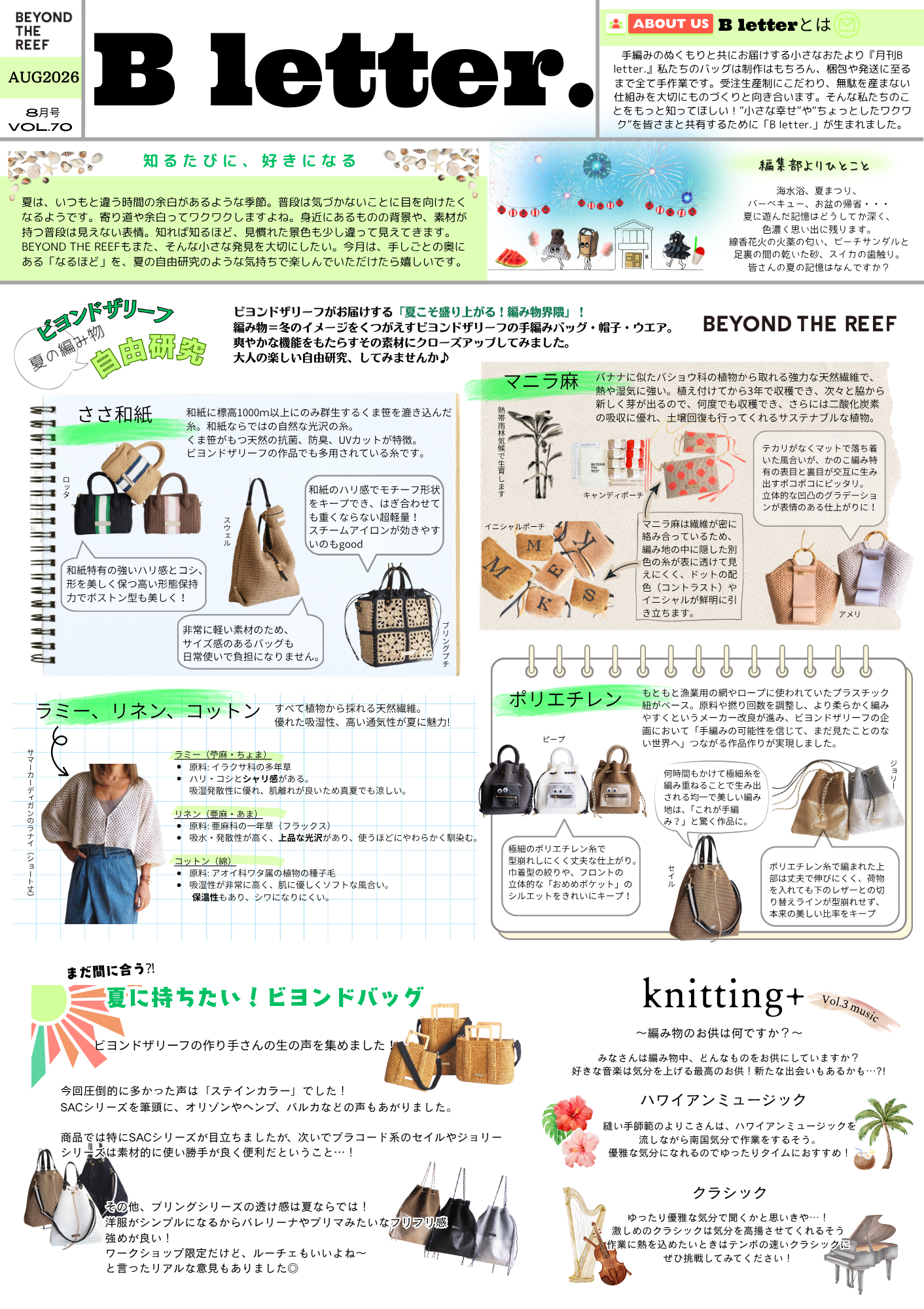 B letter. 8月号2026年