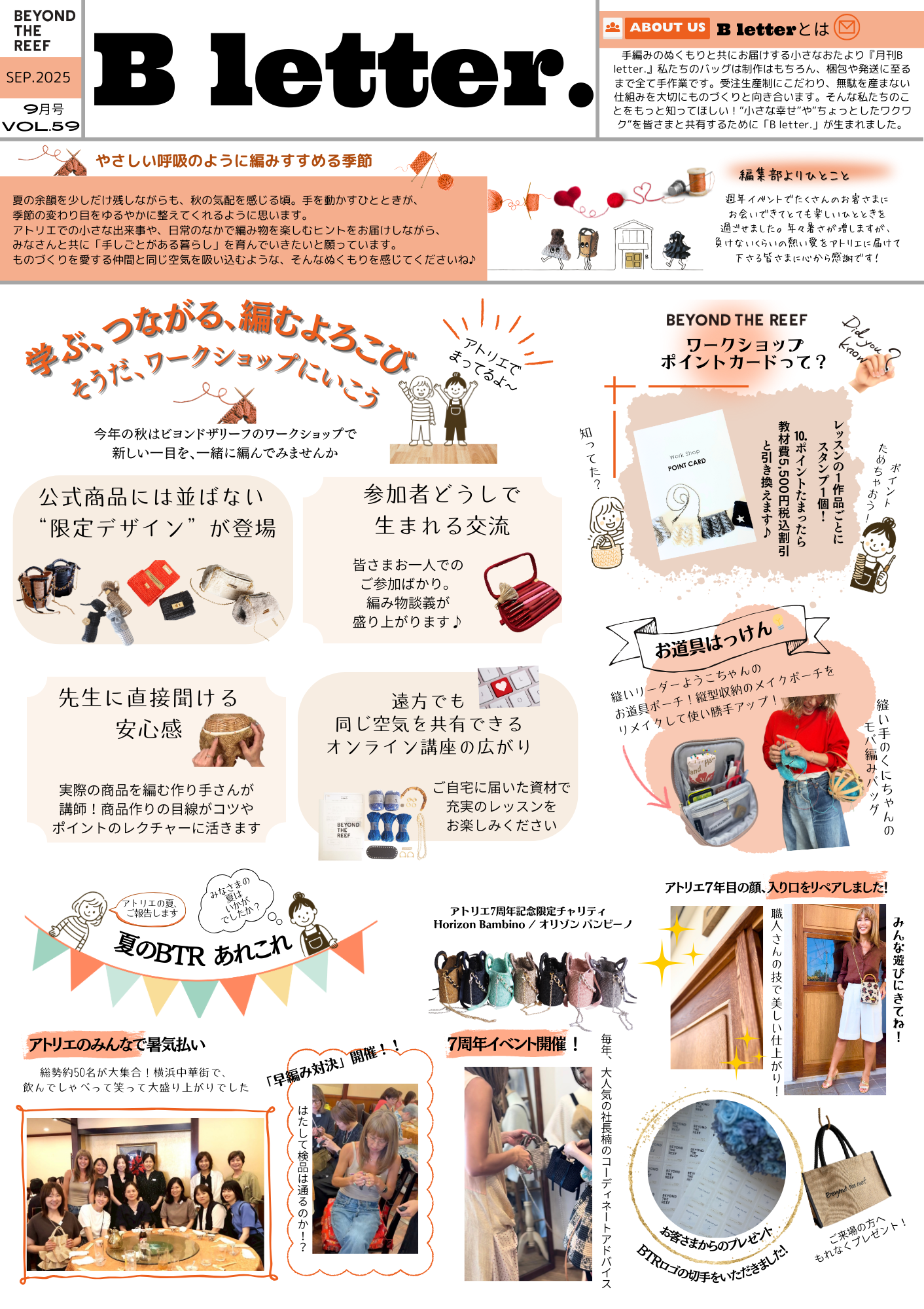B letter. 9月号2025年