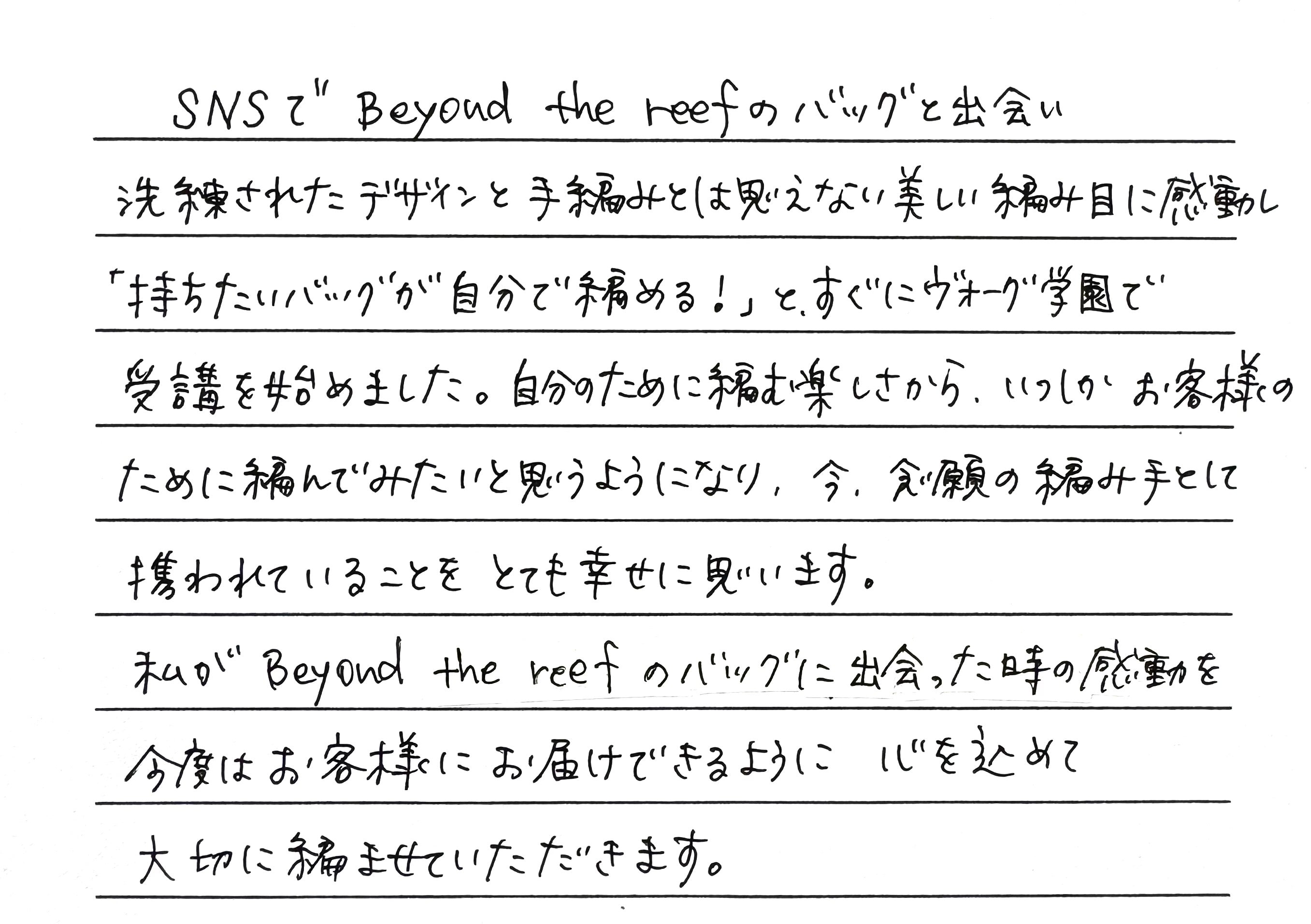 「お客様のために編んでみたい」
