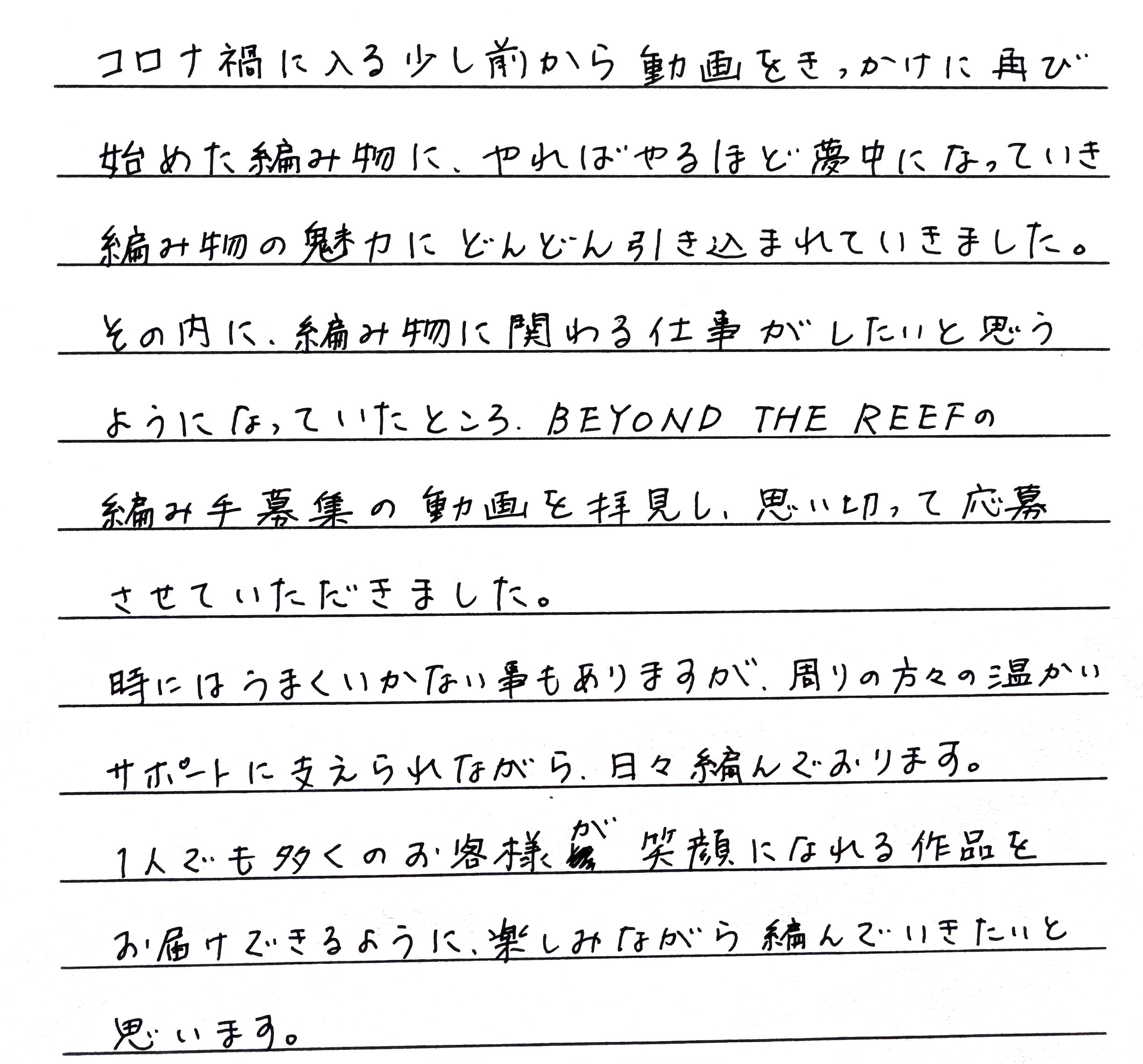 「動画をきっかけに再開した編み物の魅力」