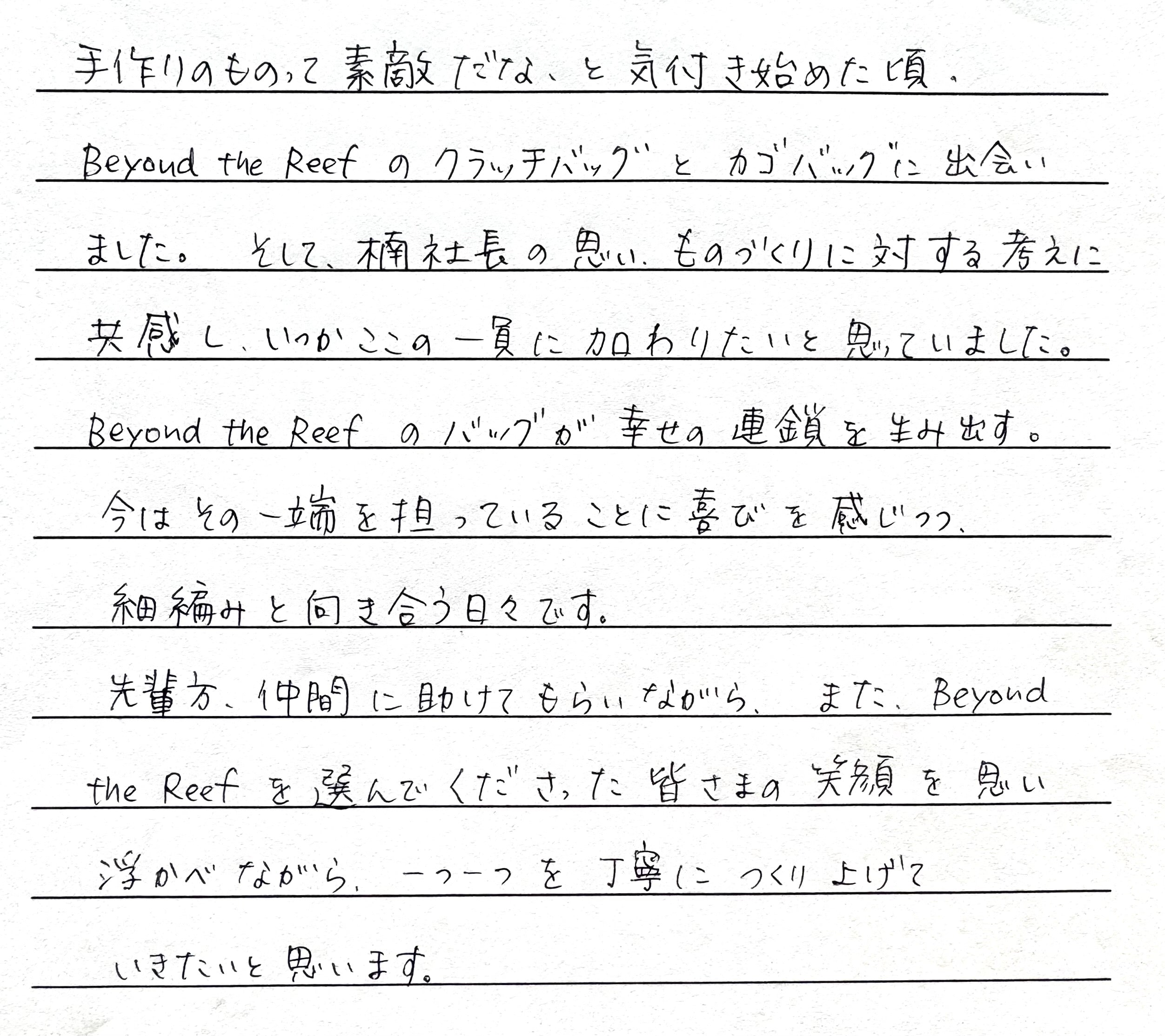 「ものづくりに対する考えに共感」