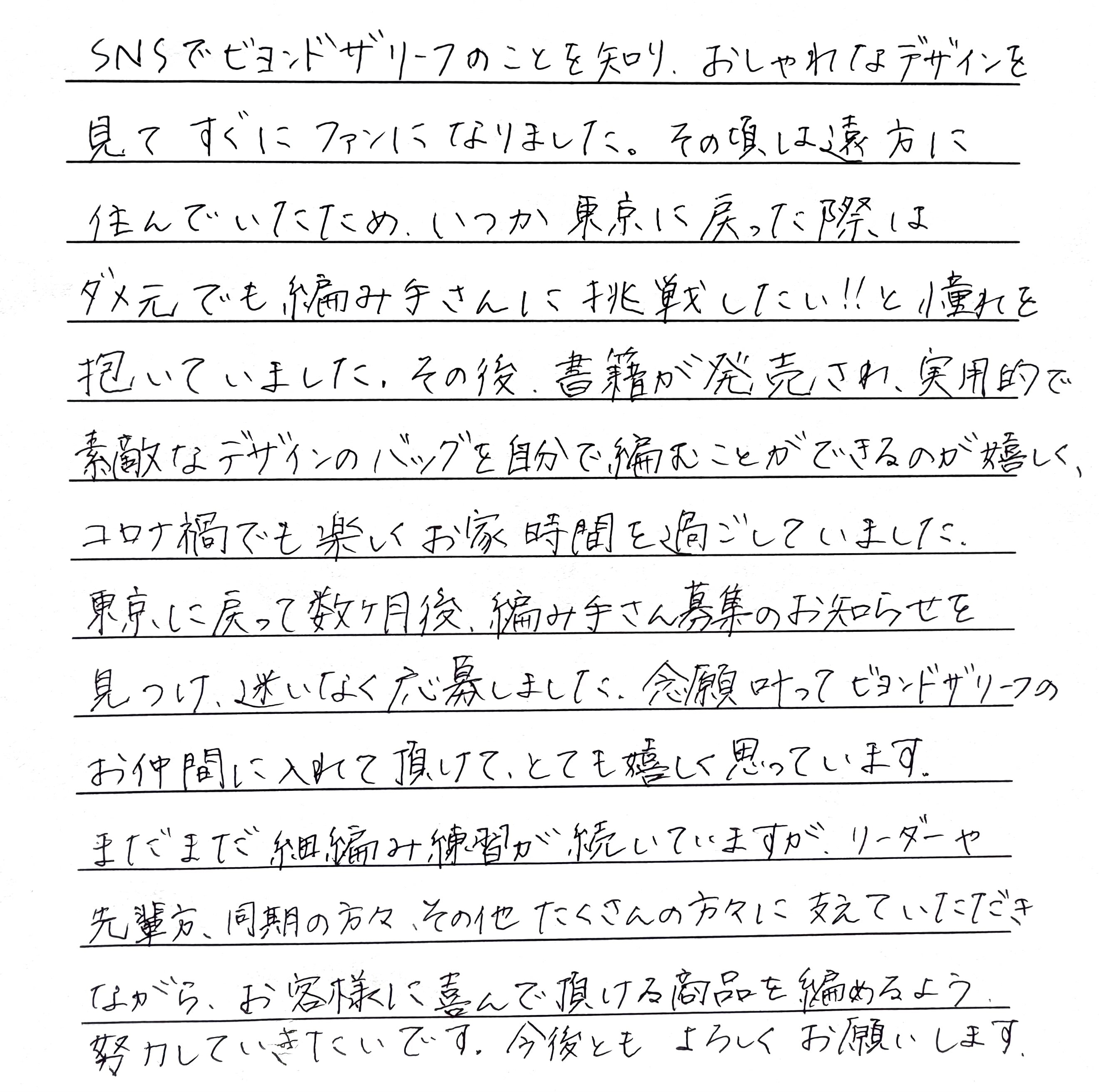 「SNSで知り、おしゃれなデザインのファンに」