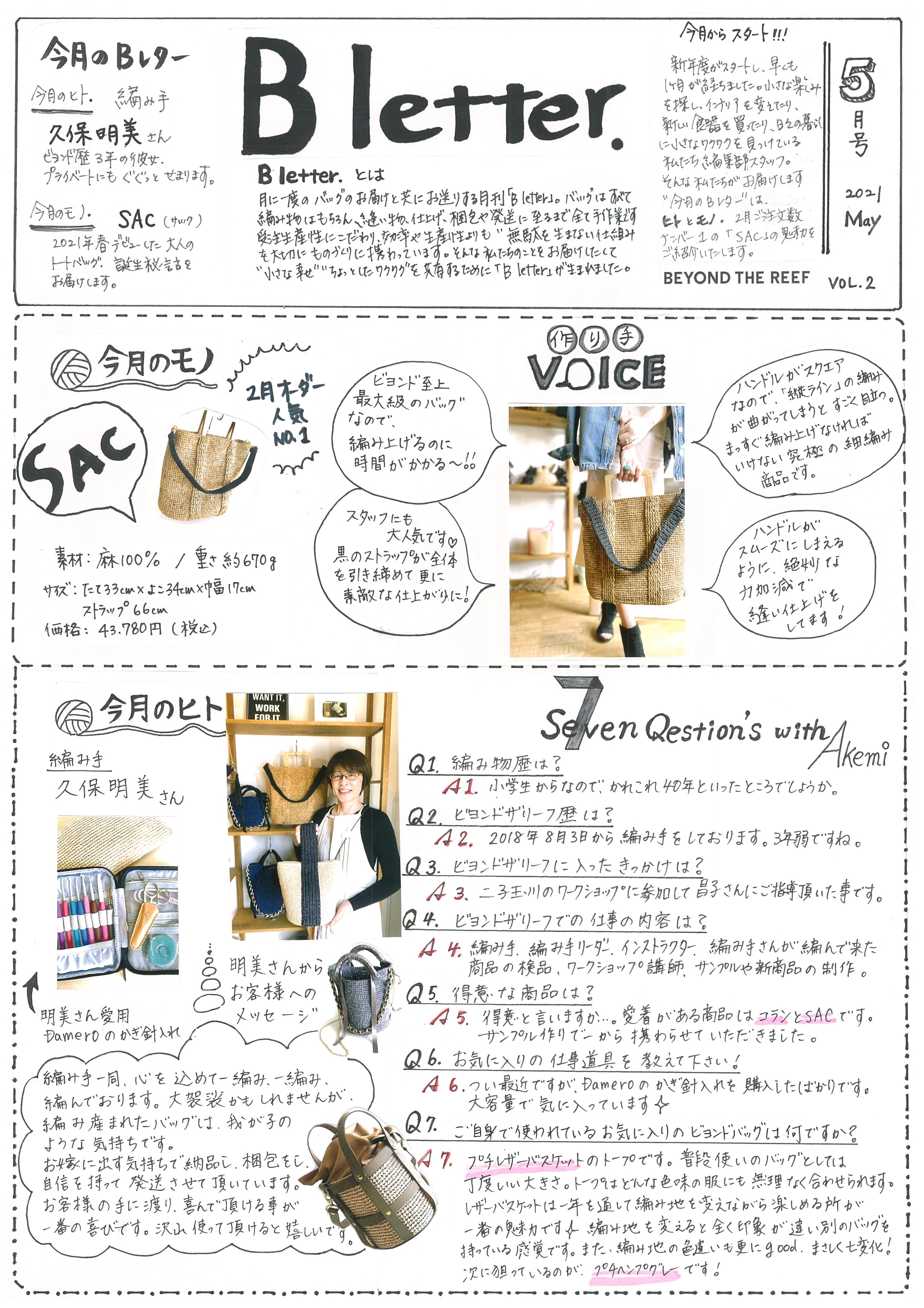 B letter. 5月号2021年