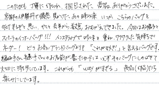 ｢お名前が書いたカードは必ず｣