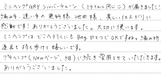 ｢ミチさんと同じ😊｣