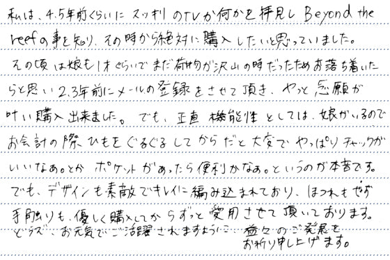 ｢やっと念願が叶い購入出来ました｣