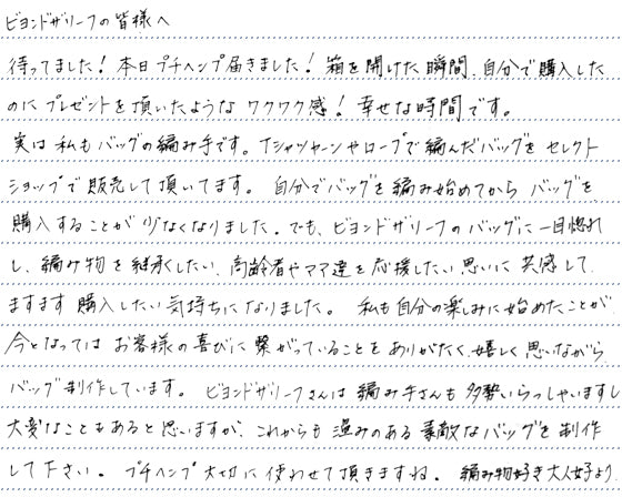 ｢実は私もバッグの編み手です｣