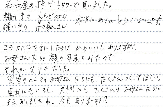 ｢お母さんたちの顔の写真をみたので｣