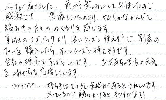 ｢編み手の方々のぬくもりを感じます｣