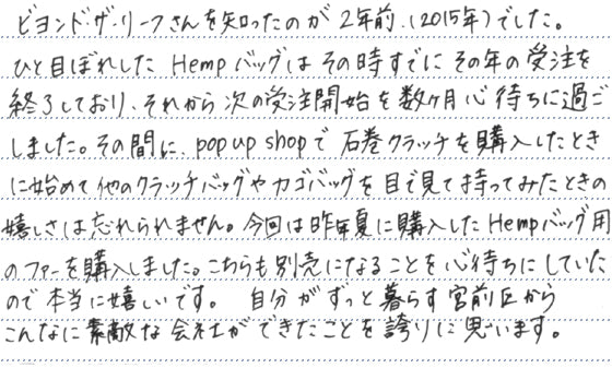 ｢石巻クラッチを購入したときに｣