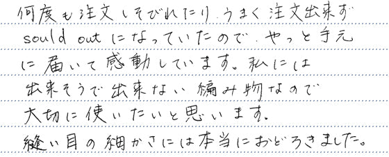 ｢私には出来そうで出来ない編み物｣