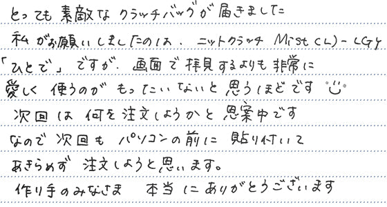 ｢次回は何を注文しようかと思案中です｣