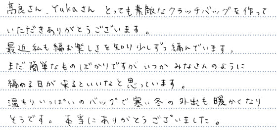 ｢私も編む楽しさを知り少しずつ｣
