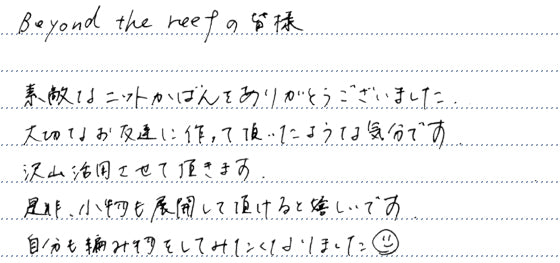 ｢編み物をしてみたくなりました｣