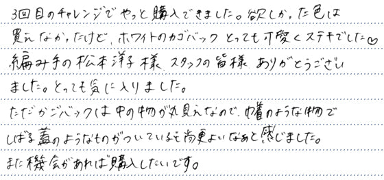 ｢3回目のチャレンジでやっと｣