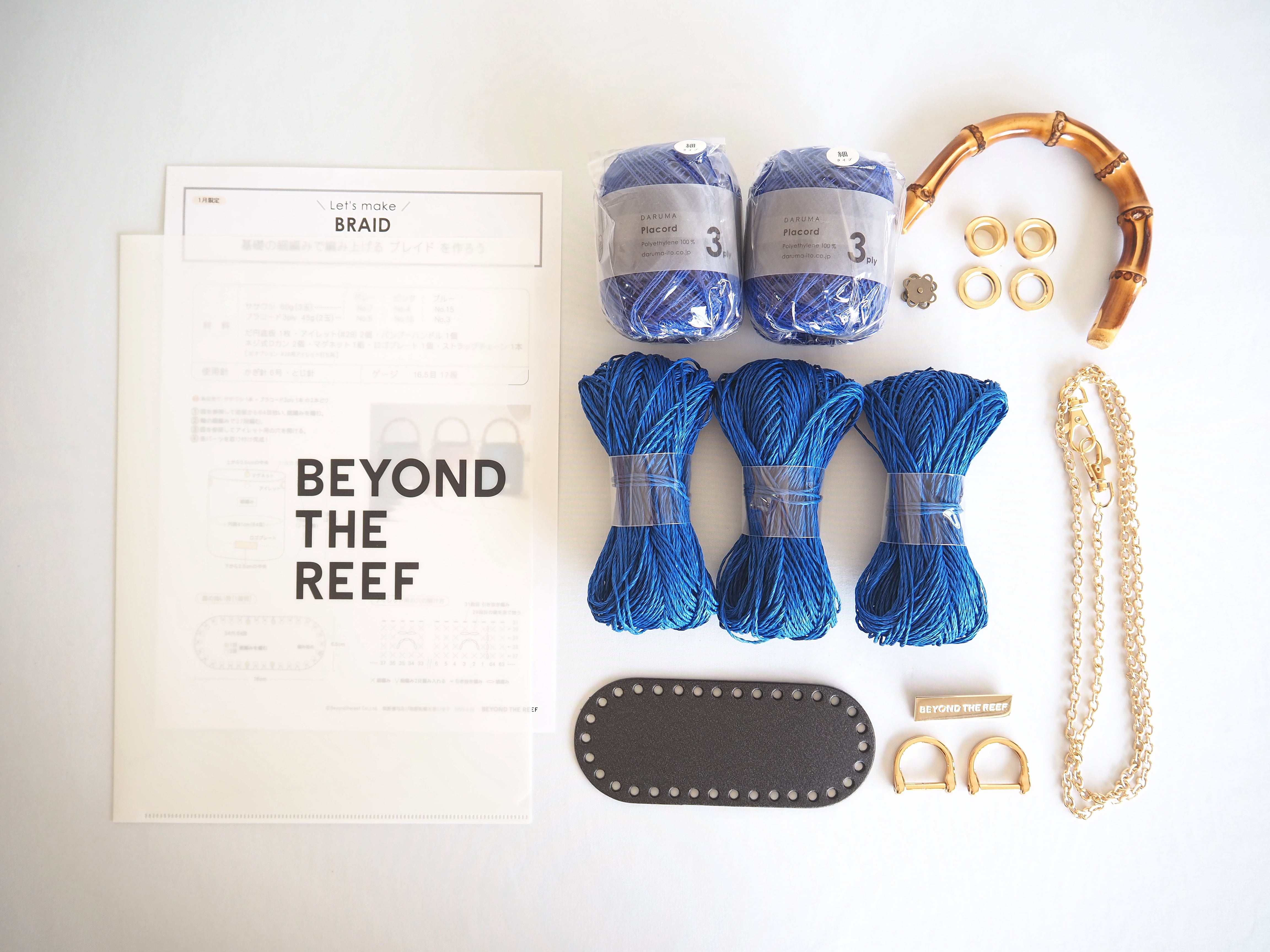 【かぎ針キット】Braid / ブレイド – BEYOND THE REEF